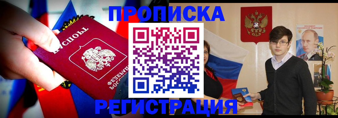 регистрация в Лакинске